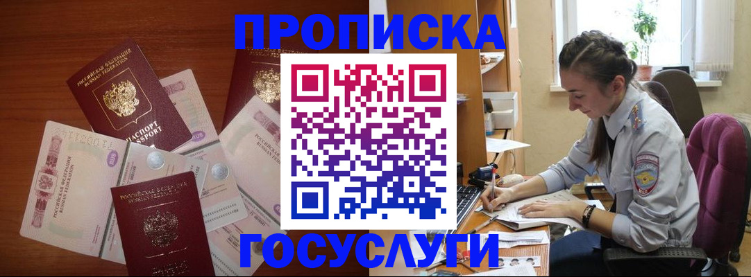 прописка в Гагарине